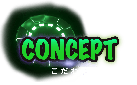 CONCEPT こだわり